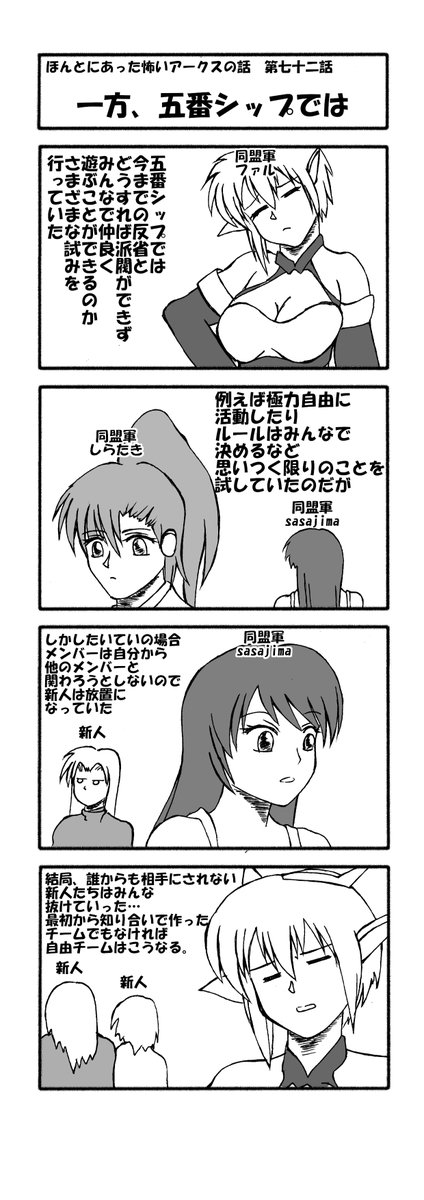 AlliedForcPSO2's tweet image. #PSO2NGS ほんとにあった怖いアークスの話、第七十二話です。