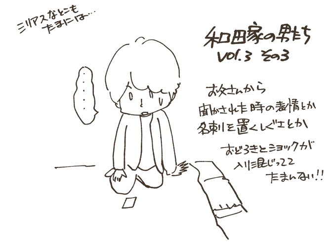 急に現実を突きつけられた顔がたまんなかったのよねー!

#和田家の男たち 