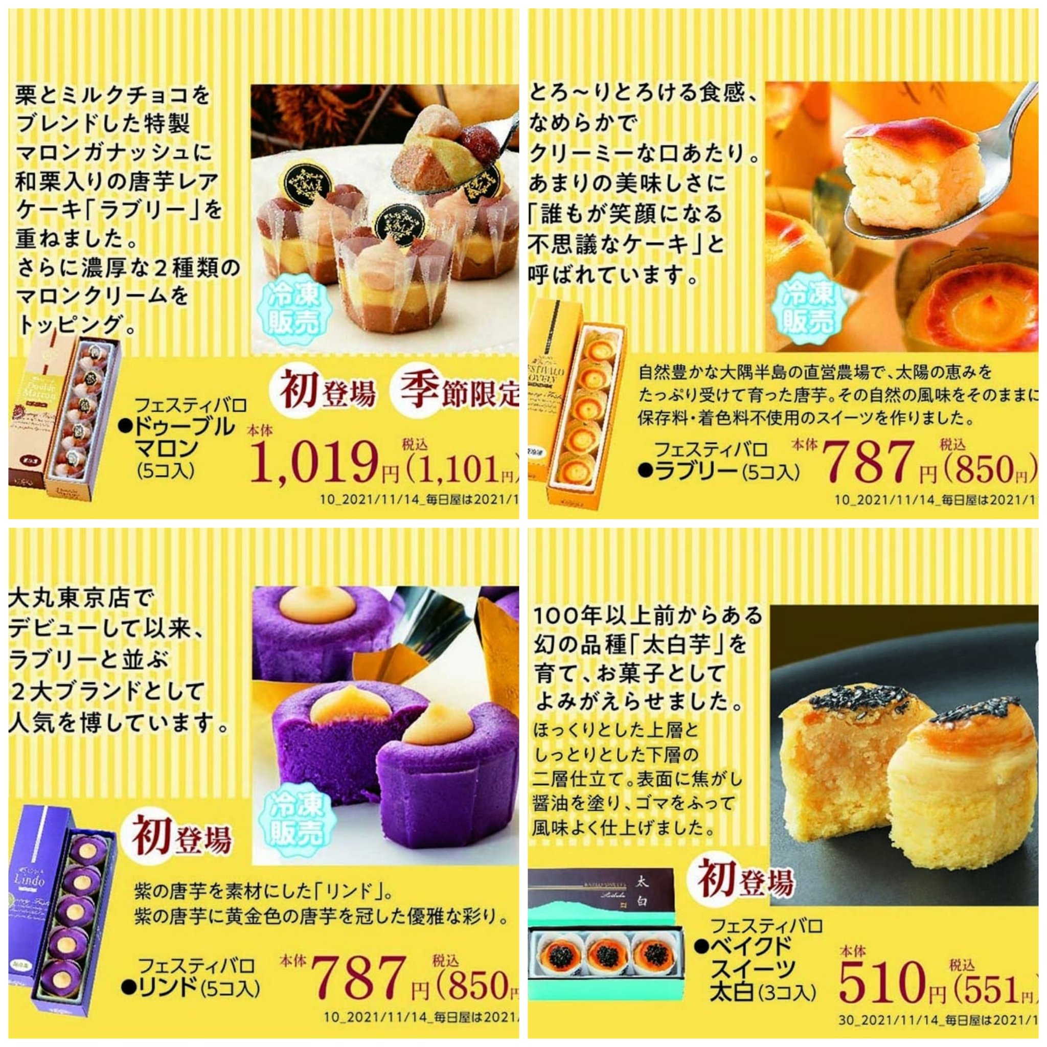サニーマート 11月13日 土 14日 日 毎日屋は13日 土 限定 お取り寄せスイーツ フェスティバロ 唐芋レアケーキ 焼き菓子販売です 鹿児島のさつま芋使用 保存料 着色料不使用のこだわりスイーツ 季節限定 ドゥーブルマロン 王道