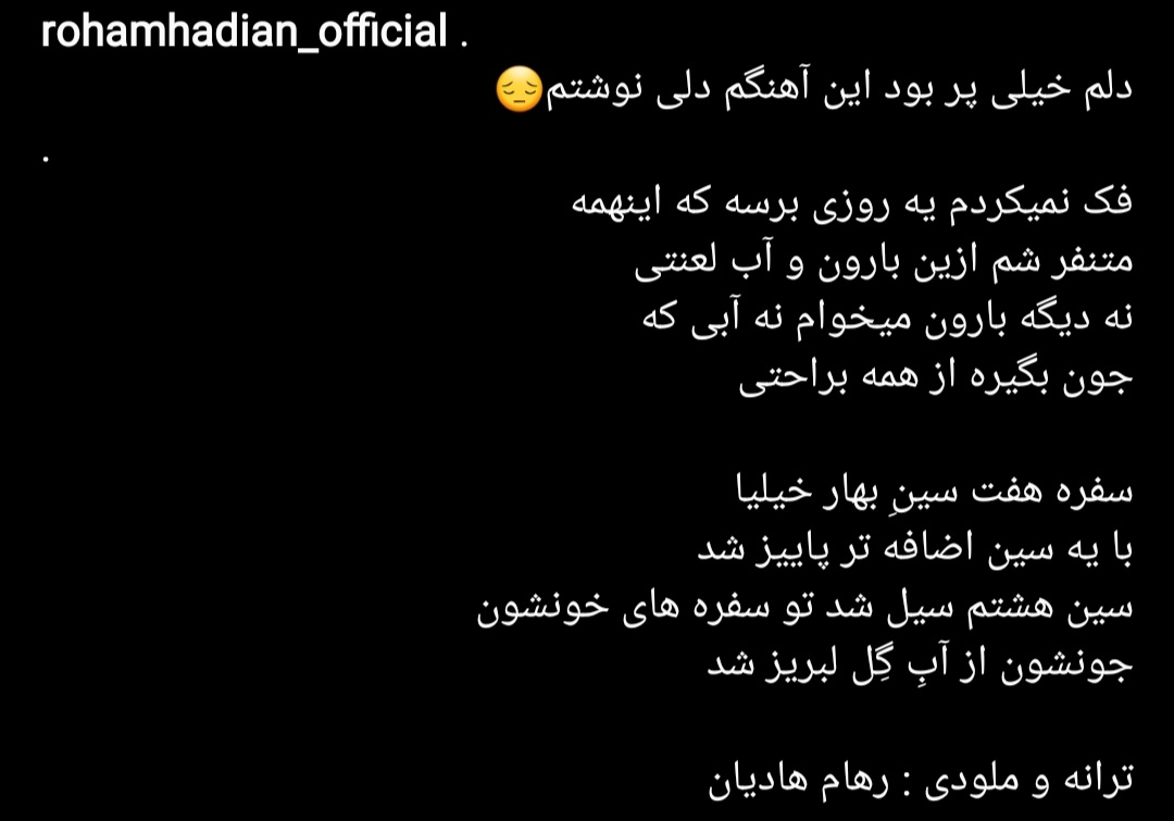 Romiroyalty's tweet photo. اون وقتایی که داشتین شما سر سفره عیدتون جشن میگرفتین #رهام_هادیان داشت با غم همدردی میکرد اون‌موقع کجا بودین! https://t.co/9hL1qjeaYy