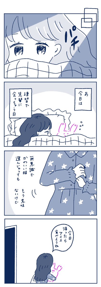 トライアングルとうさぎ🐇💞46話更新されました❣️ 四季くんの優しさに気づいたれみちゃん😢早く新しい私になりたくて、色々頑張るけど進めてるかわからなかったり、それでも誰かに救われたかったりする夜に💫https://t.co/ddyXNvvEMN