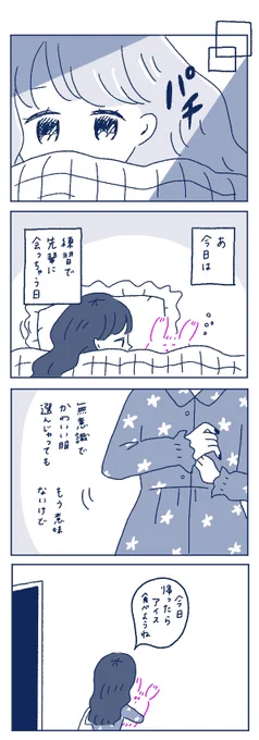 トライアングルとうさぎ🐇💞46話更新されました❣️ 四季くんの優しさに気づいたれみちゃん😢早く新しい私になりたくて、色々頑張るけど進めてるかわからなかったり、それでも誰かに救われたかったりする夜に💫https://t.co/ddyXNvvEMN 