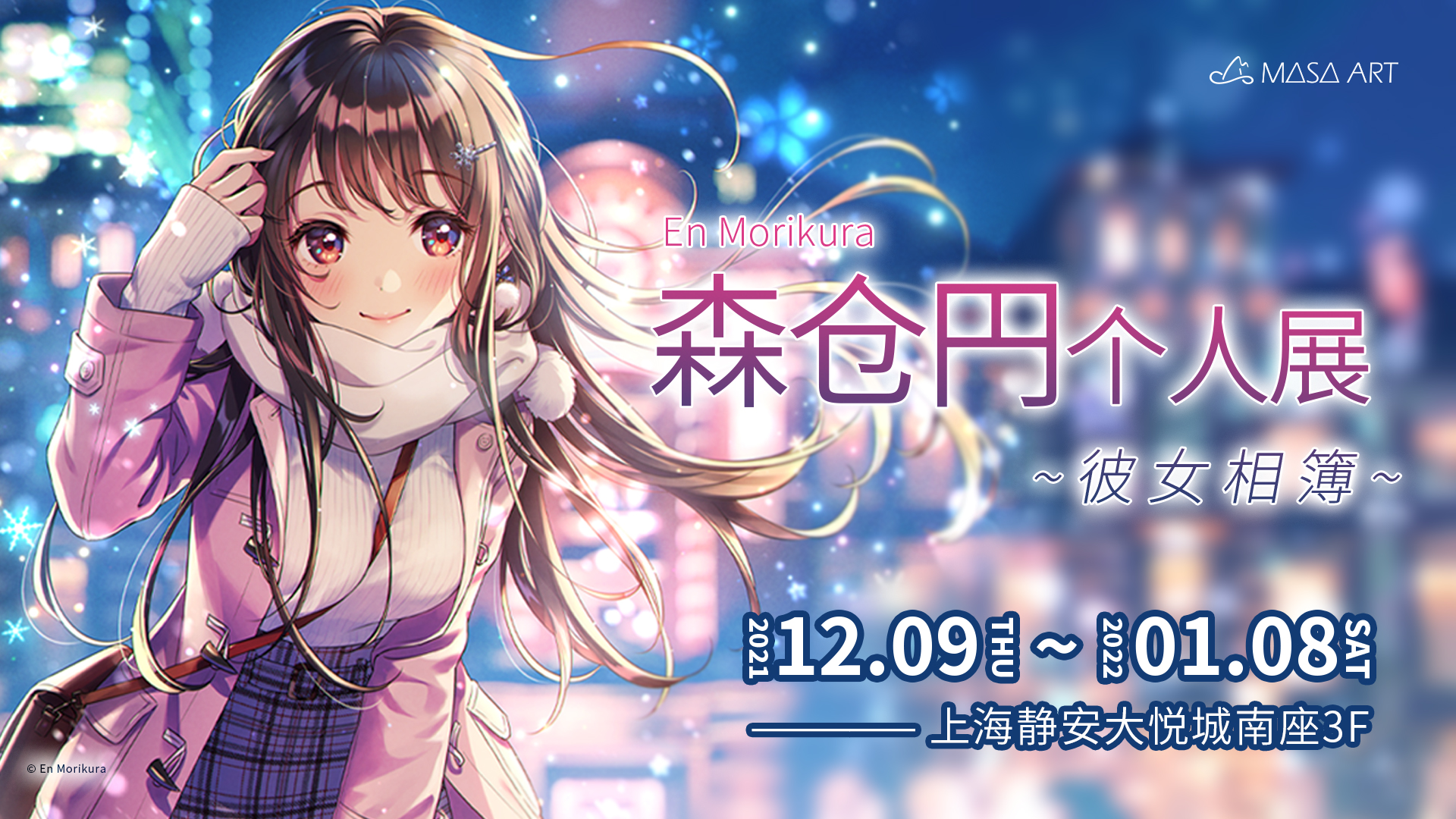 森倉円 C99 2日目西ひ32ab Morikuraen Twitter
