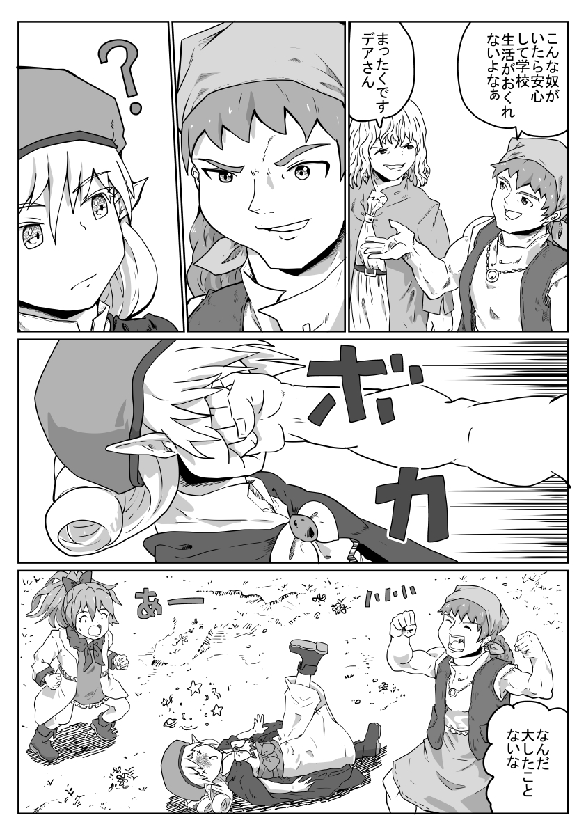 ボカ! 