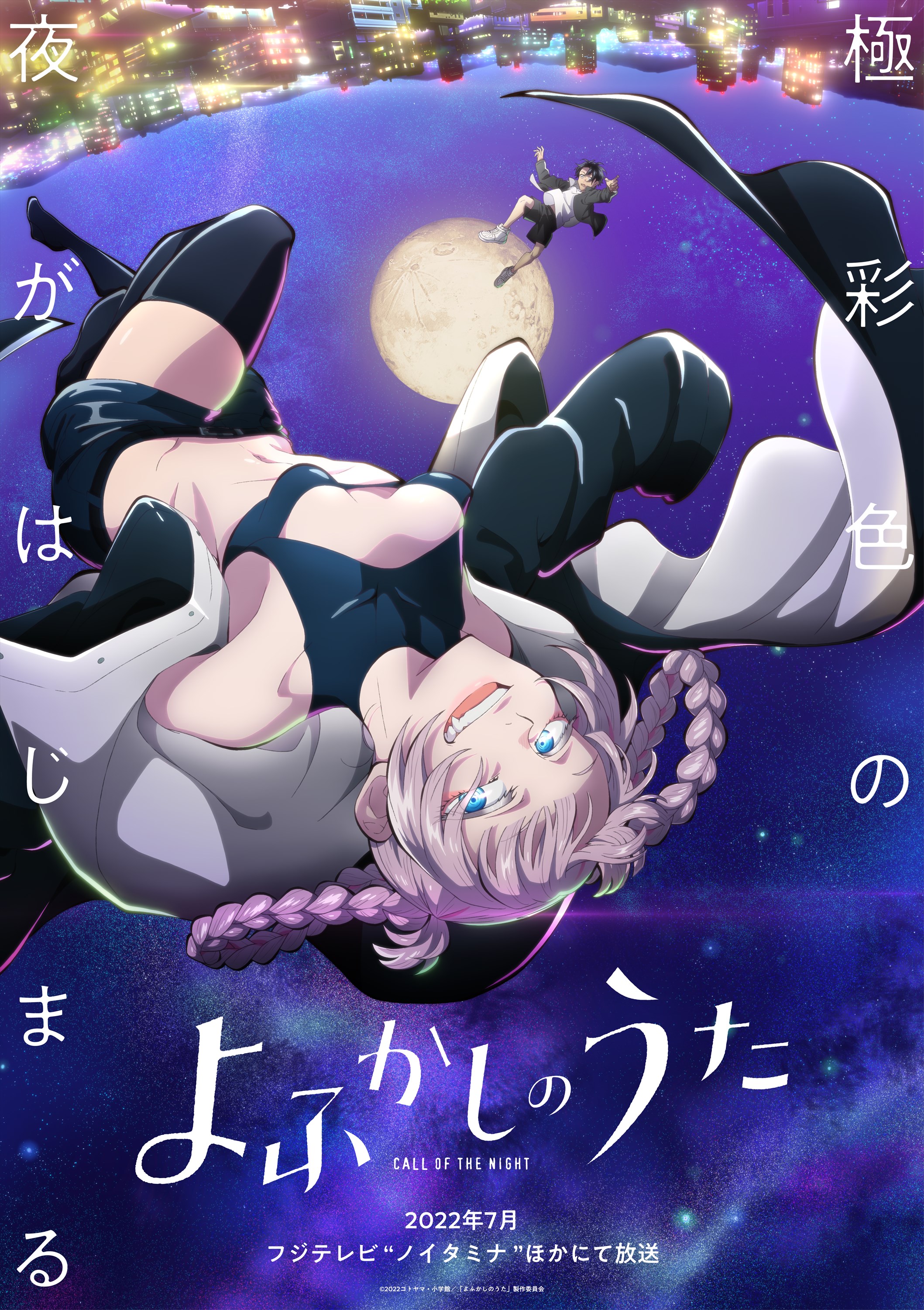 よふかしのうた 初連載 週刊少年サンデー 2019年39号 & 2020年39号