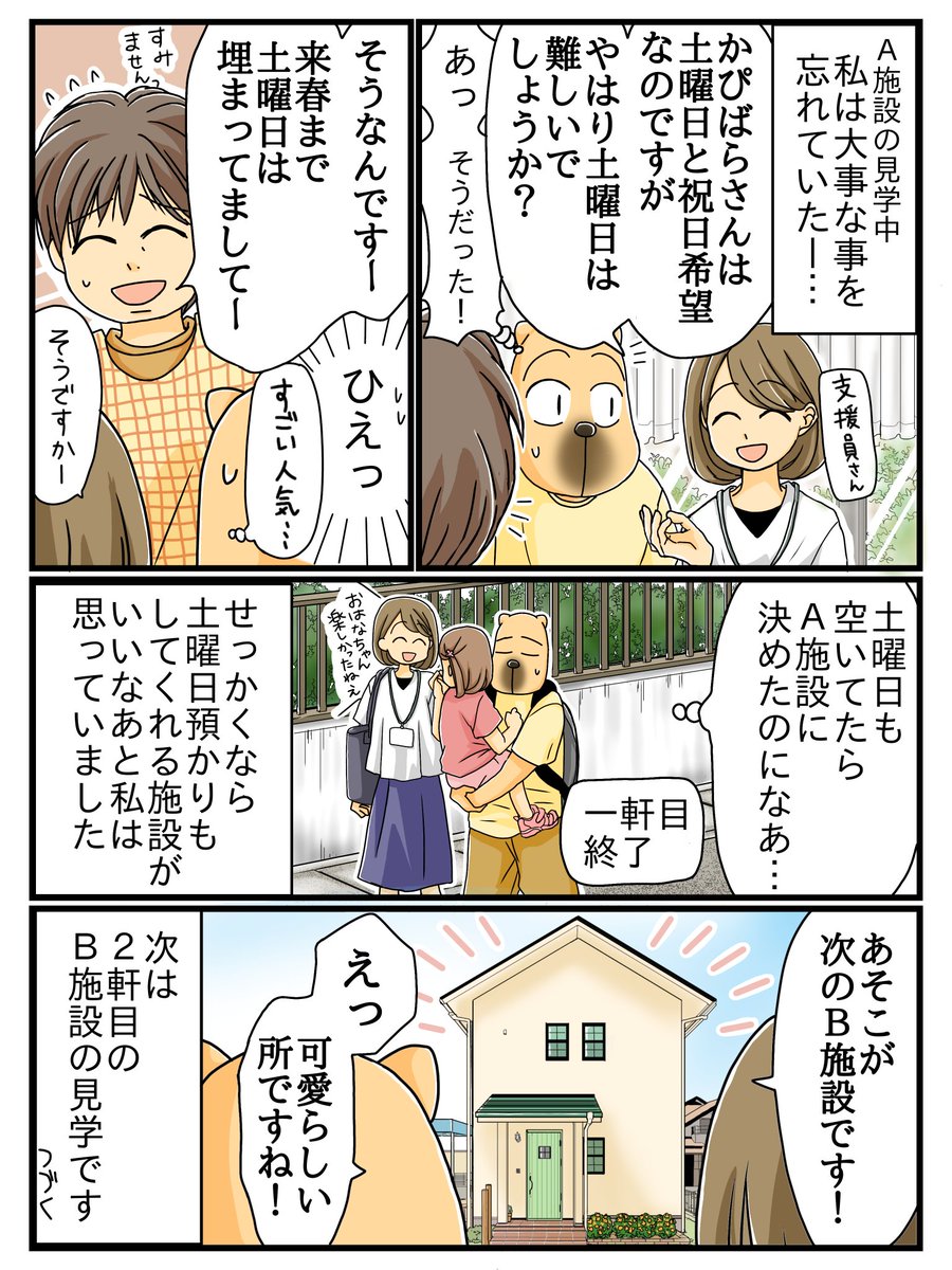 児童発達支援までの道⑤です。
#発達障害
#知的障害
#エッセイ漫画 