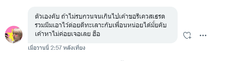 เธรดรวมไว้มีมต่อยตีกับเพื่อน