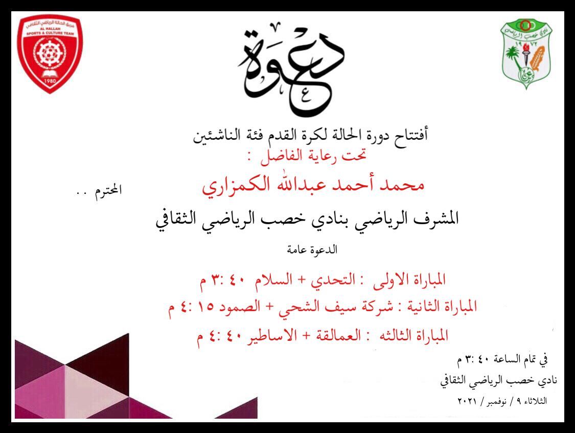 HallahTaem's tweet photo. إفتتاح  دوري الناشئين  #فريق_الحالة للمراحل السنيه #نادي_خصب_الرياضي https://t.co/A4JmpLmF0B