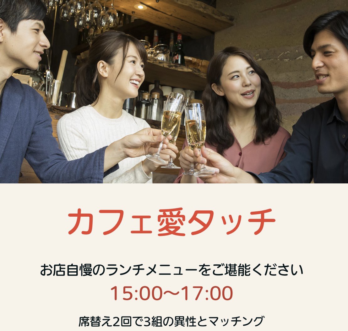ai_touch's tweet photo. 参加受付中の『愛タッチ』イベント
🎭VIPMaskParty 12/18
🍻ミニ愛タッチ 毎週土曜開催
🥤カフェ愛タッチ 毎週日曜開催
⭐️各イベント詳細👇
https://t.co/MYUTlCfEOV
#愛媛県
#松山市
#合コン
#イベント
#仮面パーティ
#松山グルメ
#松山ランチ
#出会い
#感染対策
#安心安全 https://t.co/I7CDzdCvcw