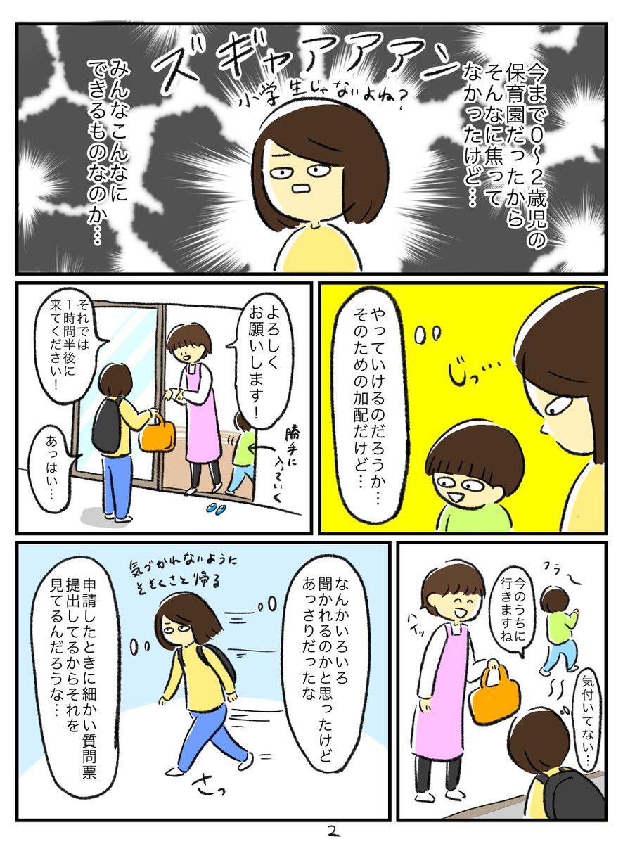 観察保育での事を忘れないように日記
日記なだけなので中身は特にないですすいません… 