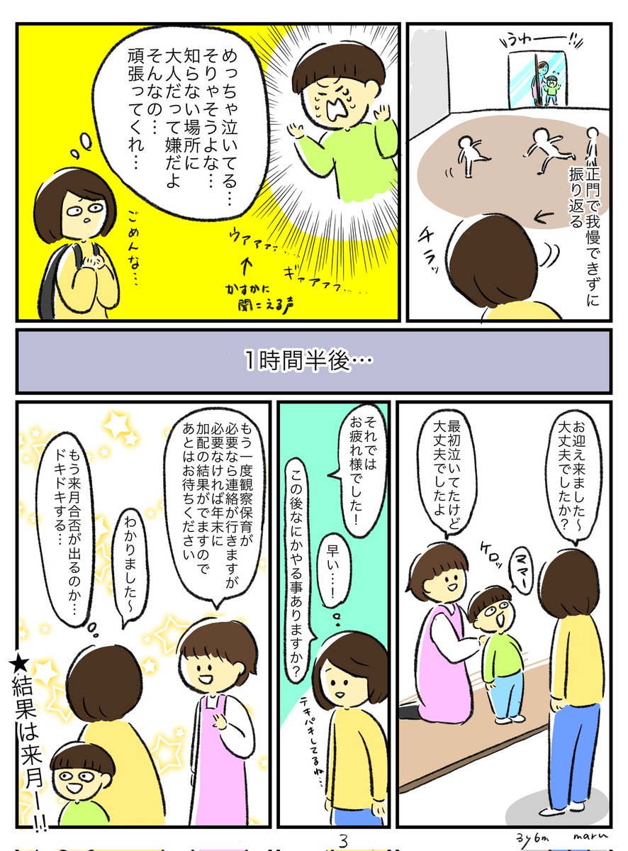 観察保育での事を忘れないように日記
日記なだけなので中身は特にないですすいません… 