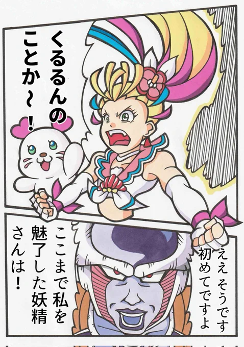 悪の帝王すら虜にする 