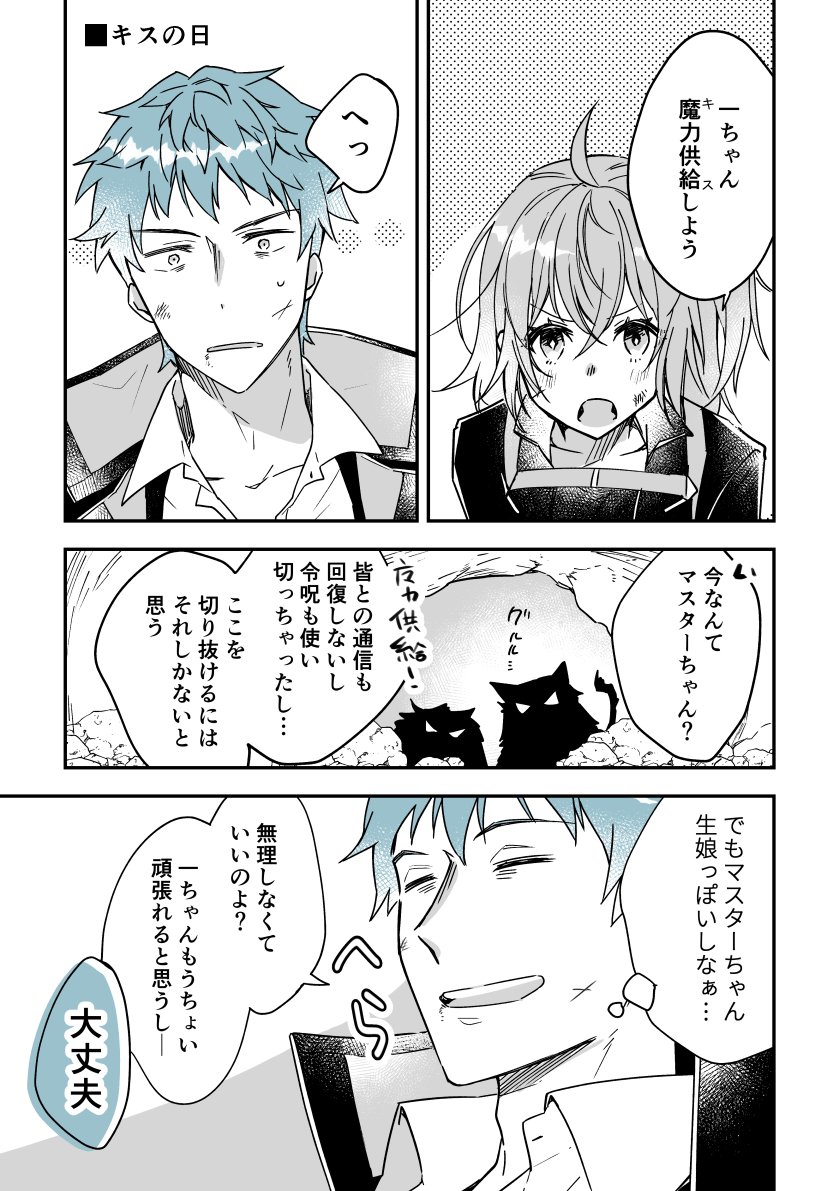 一ちゃんPUありがとう祭り⑧
一ちゃんと魔力供給する話/一ぐだ♀(1/2) 