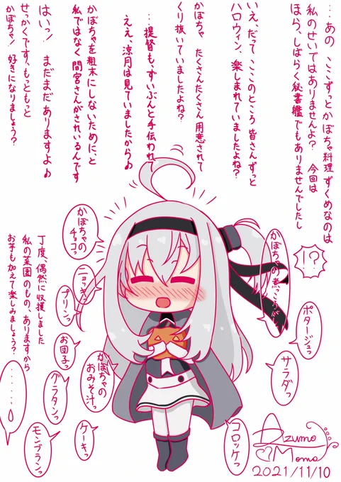 涼月ちゃんとハロウィンの爪痕(かぼちゃ)

かぼちゃずくしの毎日で艦娘たちがえらいことになっています。その中ただひとり輝く涼月ちゃん。

そのパッションが強すぎていつもの倍くらい台詞を書かされました。恐るべしです。

#艦これ版真剣お絵描き60分一本勝負_20211110

https://t.co/xd7fz24KDK 