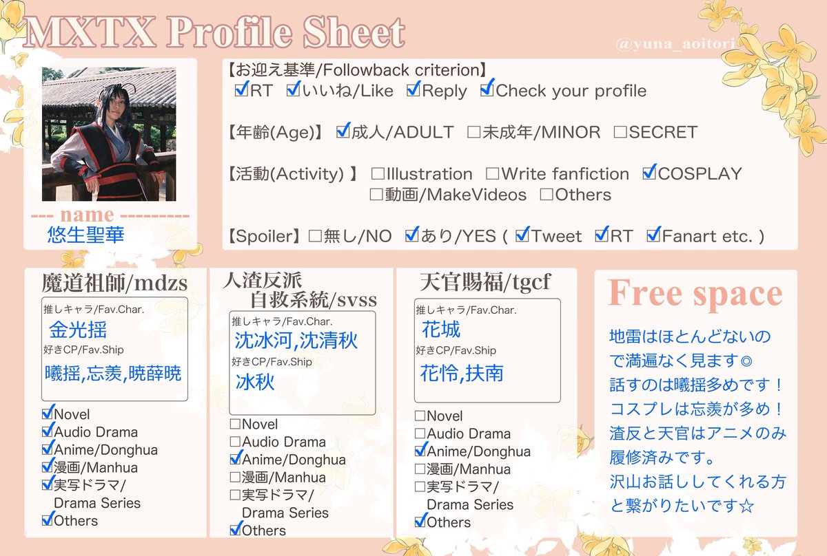 yu_ki_seika's tweet photo. 一緒に遊んでくれるお友達欲しいのでよろしくお願いします🙏🏻✨
#mxtxProfilesheet 
#人渣反派自救系統好きさんと繋がりたい
#魔道祖師好きさんと繋がりたい
#天官賜福好きさんと繋がりたい https://t.co/BGyWSWbAcD