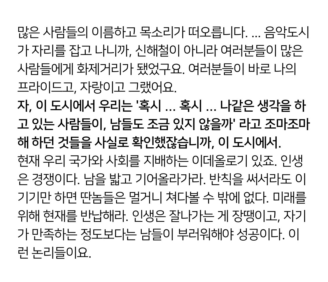 usual_wright's tweet photo. 1997년 9월 30일 밤, 「신해철의 FM 음악도시」 마지막 방송의 긴 인사에서 신해철이 들려준 이야기. 25년이 되어가지만 그 울림이 여전히 마음에 남아 있다.
안개꽃다발 같은 행복을 위해 우리는 분명한 거절을 계속해야 한다. https://t.co/n61OLCPuOV