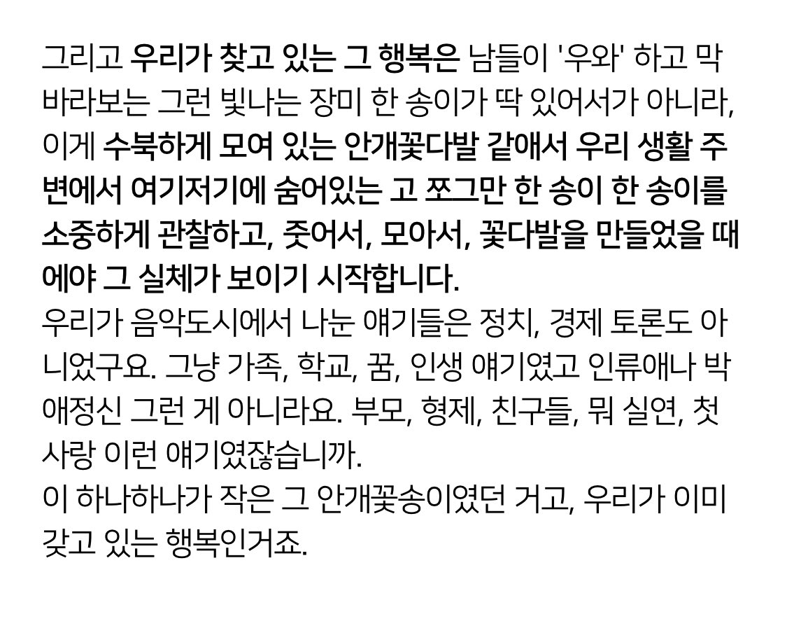 usual_wright's tweet photo. 1997년 9월 30일 밤, 「신해철의 FM 음악도시」 마지막 방송의 긴 인사에서 신해철이 들려준 이야기. 25년이 되어가지만 그 울림이 여전히 마음에 남아 있다.
안개꽃다발 같은 행복을 위해 우리는 분명한 거절을 계속해야 한다. https://t.co/n61OLCPuOV