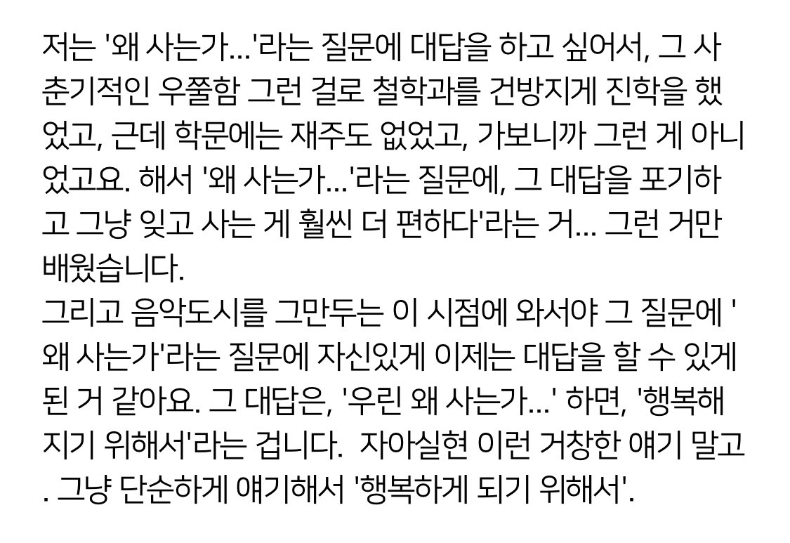 usual_wright's tweet photo. 1997년 9월 30일 밤, 「신해철의 FM 음악도시」 마지막 방송의 긴 인사에서 신해철이 들려준 이야기. 25년이 되어가지만 그 울림이 여전히 마음에 남아 있다.
안개꽃다발 같은 행복을 위해 우리는 분명한 거절을 계속해야 한다. https://t.co/n61OLCPuOV
