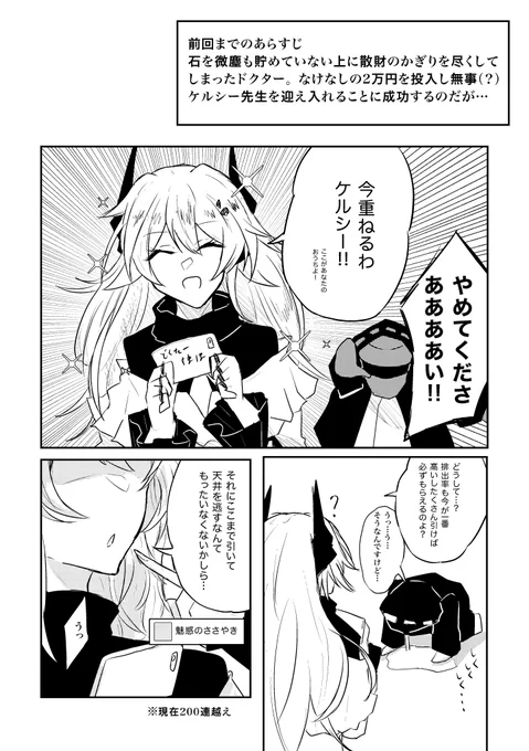 激闘!ケルシー先生ピックアップガチャ!2
#アークナイツ 