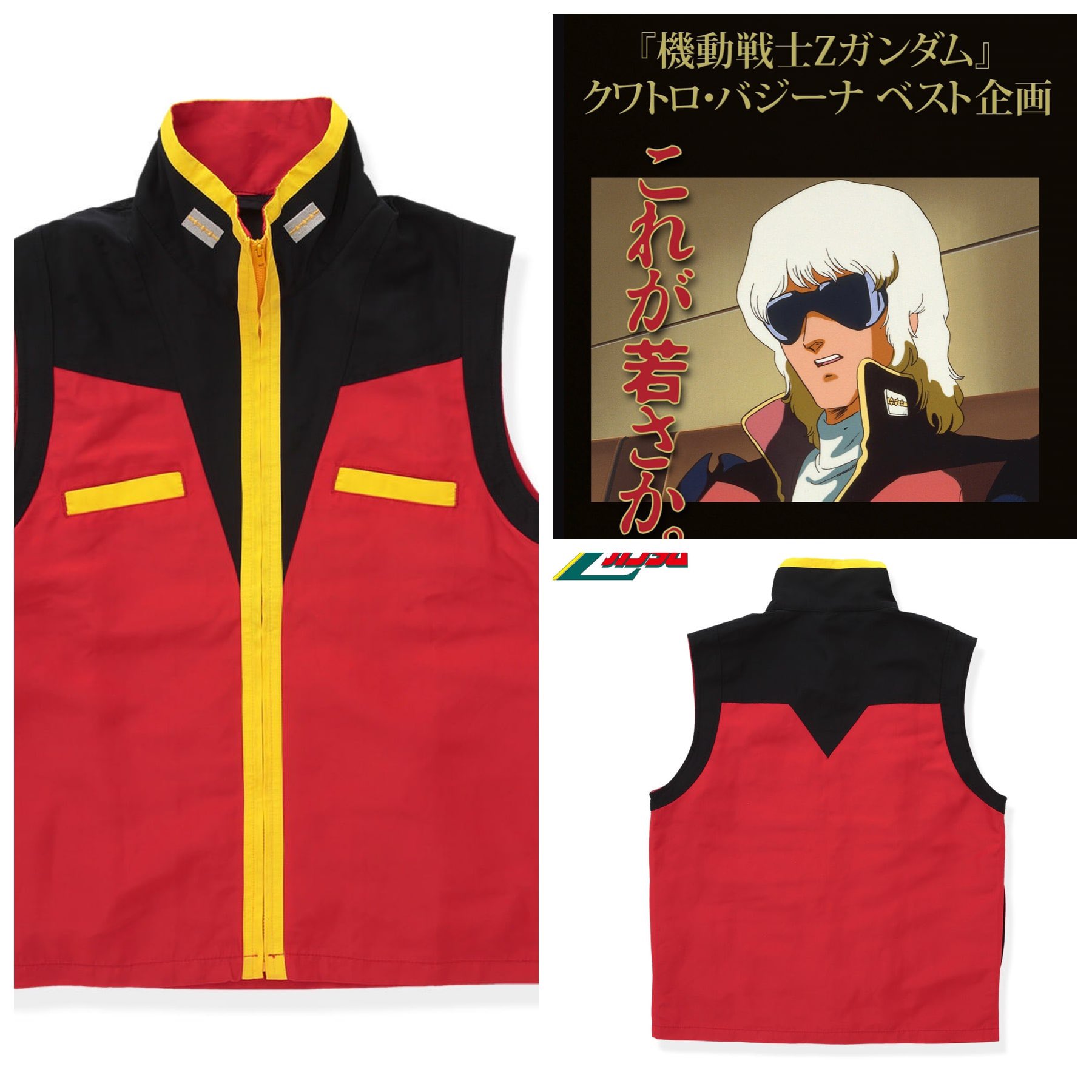 機動戦士Zガンダム クワトロ・バジーナ ベスト企画 なりきりベスト L