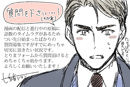 【お仕事】そういうわけで質問募集中です!!!

質問フォーム→https://t.co/HZHPleaV9k

質問に加えてレーベルアカフォローで「描き下ろしマグネット」の抽選応募となります😊

レーベルアカ→https://t.co/VI7FTobUbX

#発情する運命 