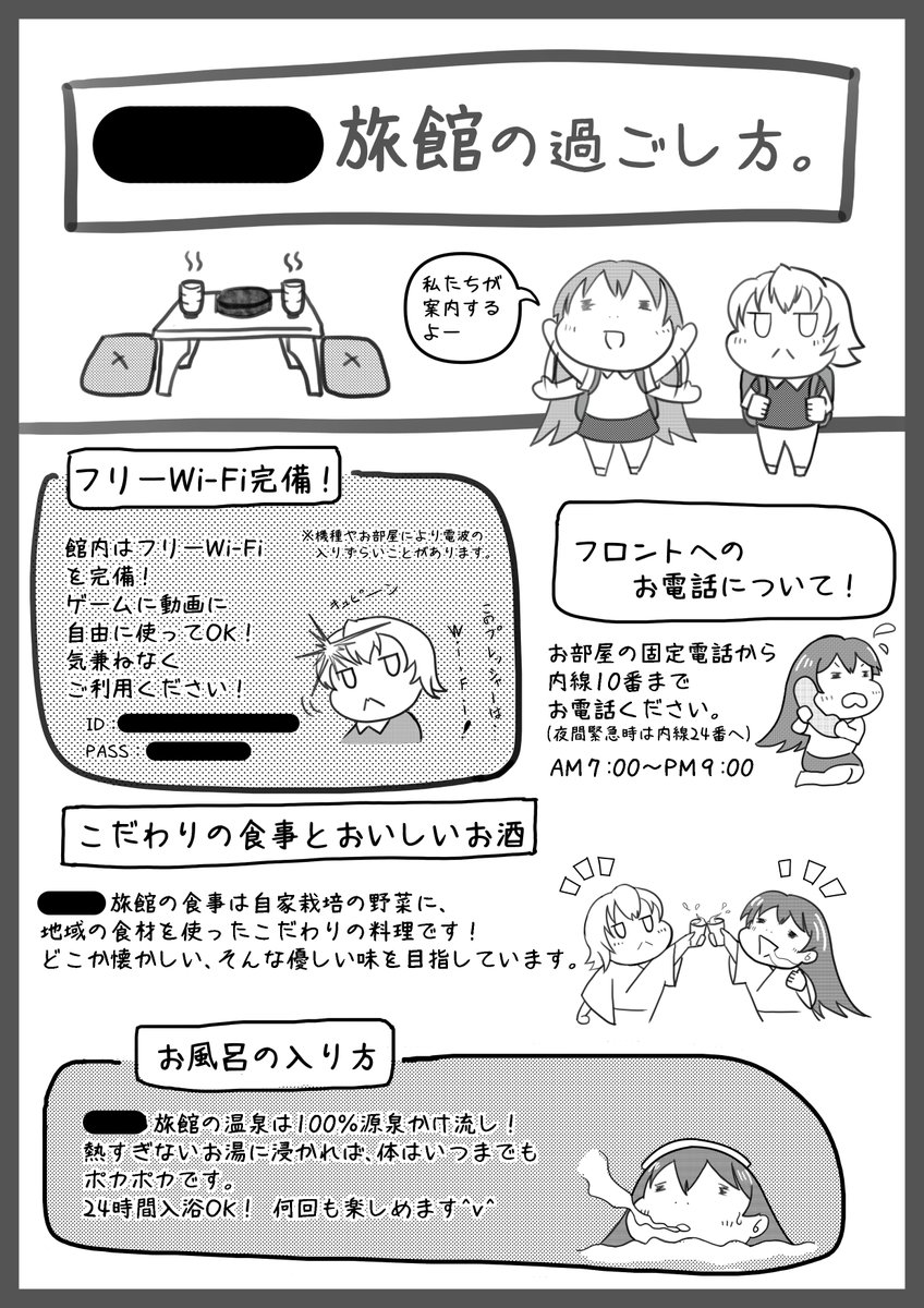 実はちょくちょくイラスト&チラシのお仕事をいただいています。こちらは長野県上田市にある、とある温泉旅館の案内です。
掲載OKとのことだったので上げさせていただきます。 