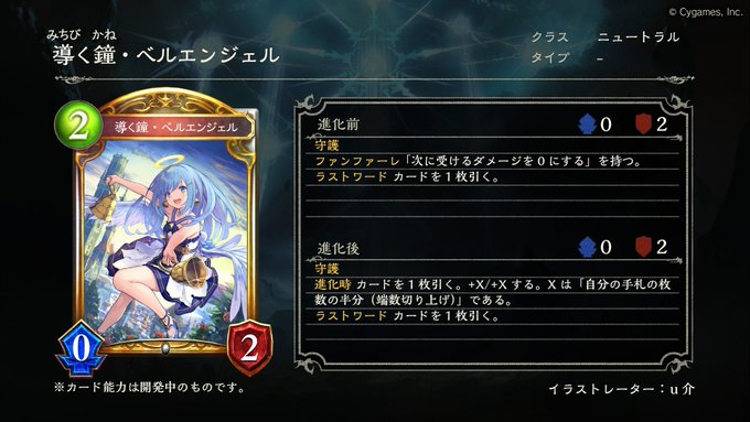 シャドバで ベルエンジェル が話題に シャドウバース トレンディソーシャルゲームス シャドバで ベルエンジェル が話題に シャドウバース トレンディソーシャルゲームス