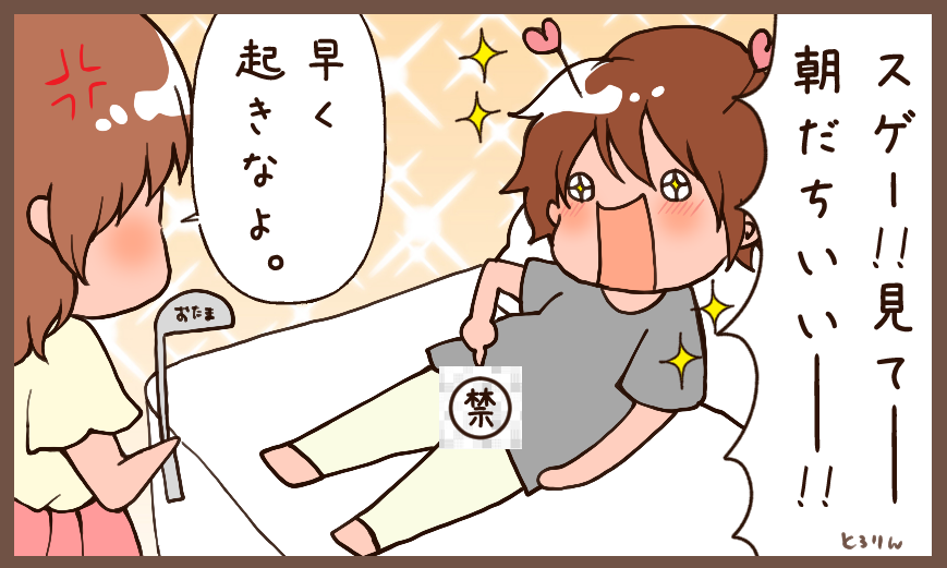 教えて、フォロワーさん…
夫が朝立ちを嬉しそうに報告してくるのはなぜなの?😇 