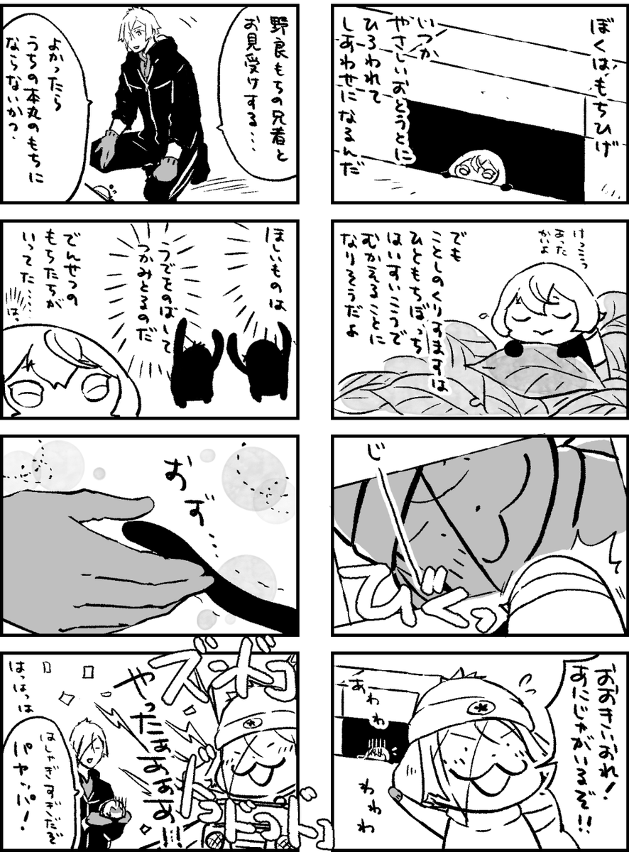 伝説のおもちに救われた野良もちの兄者再放送 