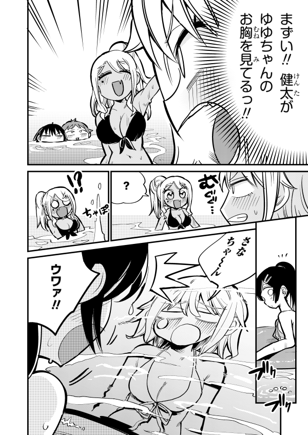 幽霊になった幼馴染がプールで胸を盛る話(2/4) 
