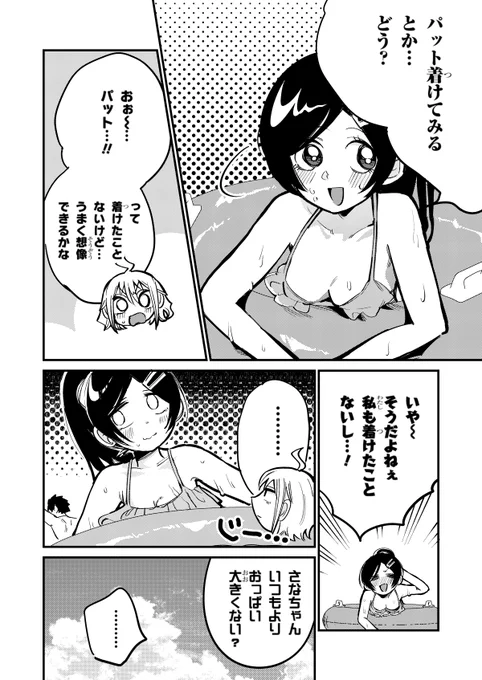 幽霊になった幼馴染がプールで胸を盛る話(3/4) 