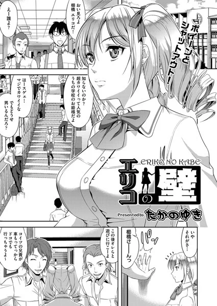 【宣伝】宣伝させてください
『エリコの壁』
電子書籍 - DMM.R18 https://t.co/telPsxZJqf 