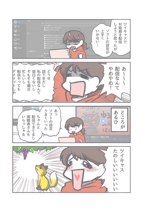 ツイキャスしながら描いた漫画「ぶどう」 