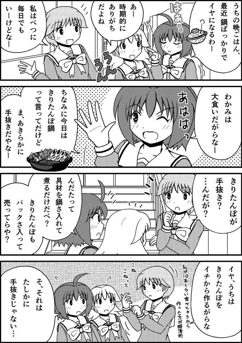 きりたんぽはイチから作ると結構大変。

#11月11日はきりたんぽの日 