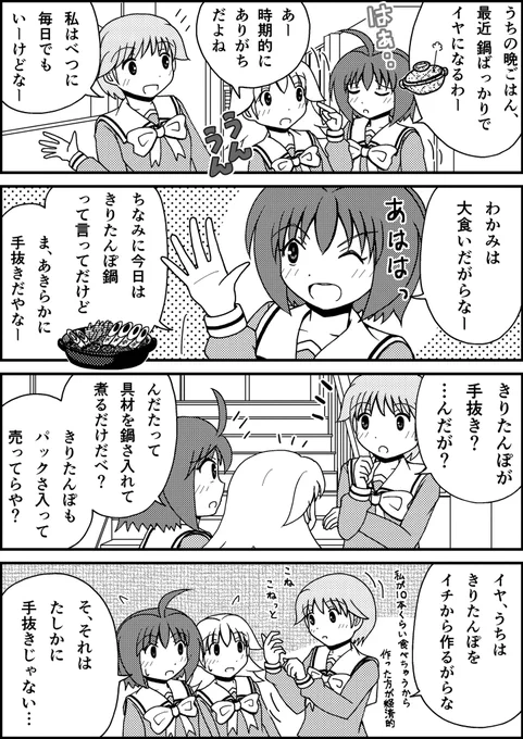 きりたんぽはイチから作ると結構大変。#11月11日はきりたんぽの日 