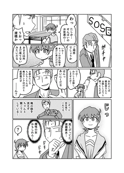 谷口(朝倉さんや朝比奈さんとはまた別次元の高嶺の花…!) 