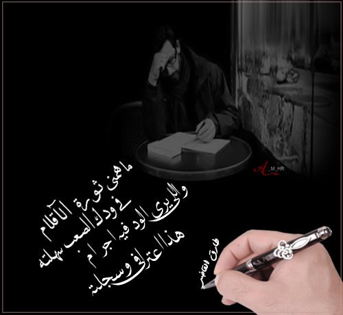 طارق القاضي (@alaaty1) on Twitter photo ماهمني ..  ثورة الاقلام
              في ودك . الصعب سهّلّته
واللي يرى الود فيه اجرام
              هذا اعترافي وسجّلّته✍
#طارق_القاضي ماهمني ..  ثورة الاقلام
              في ودك . الصعب سهّلّته
واللي يرى الود فيه اجرام
              هذا اعترافي وسجّلّته✍
#طارق_القاضي
