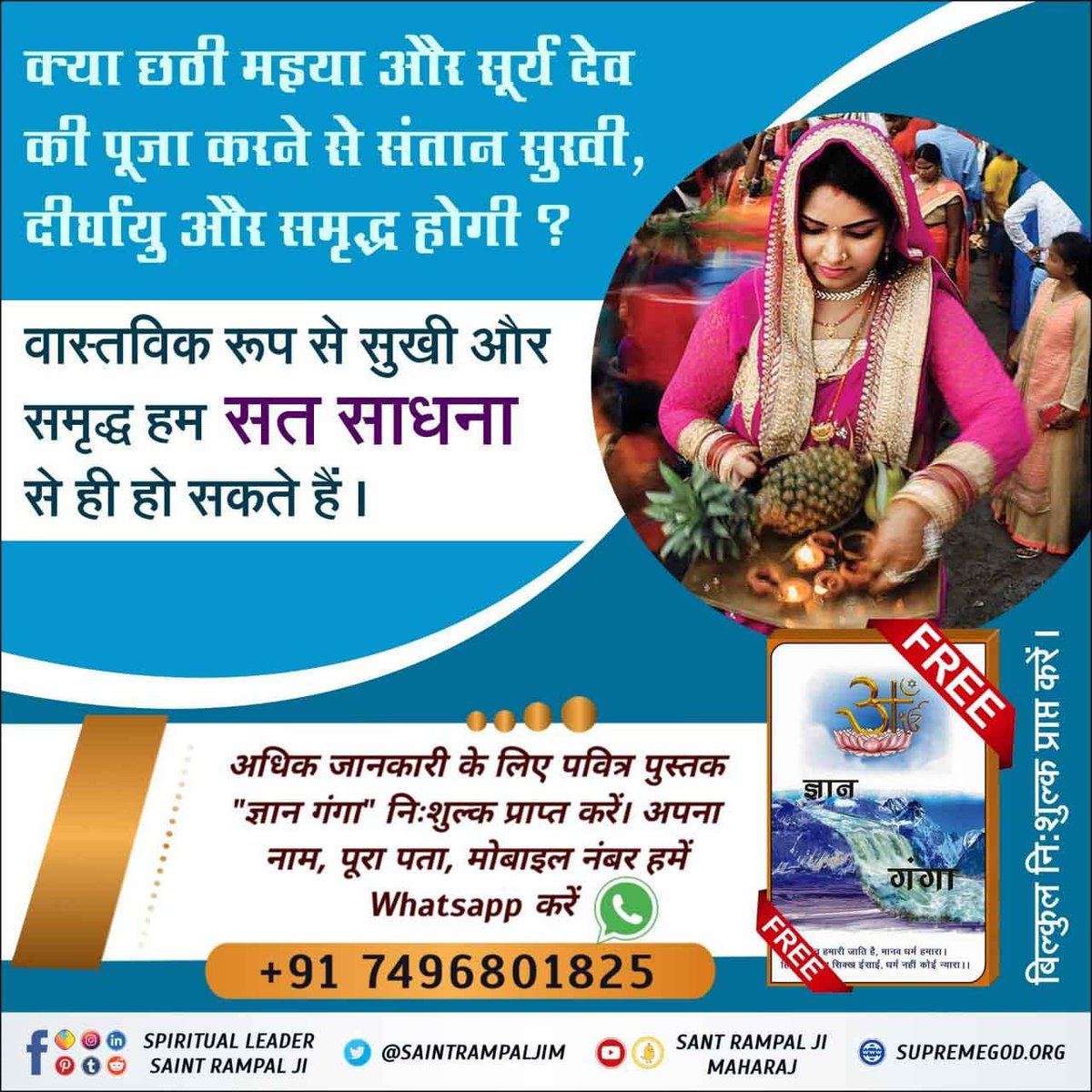 DeepakB06796307's tweet photo. #chhath #chhathpuja #chhathmahaparv #biharsehai #patna #bihar #bihari #uttarpradesh #bhojpuri #bihartourism #muzaffarpur #madhubani #bhagalpur #patnabeats
🔔छठ पूजा पर ये मान्यता है कि, छठी मैया का निर्जल व्रत विधि विधान से करने से नि:संतान को संतान प्राप्ति होती है। https://t.co/n50q17hj9q