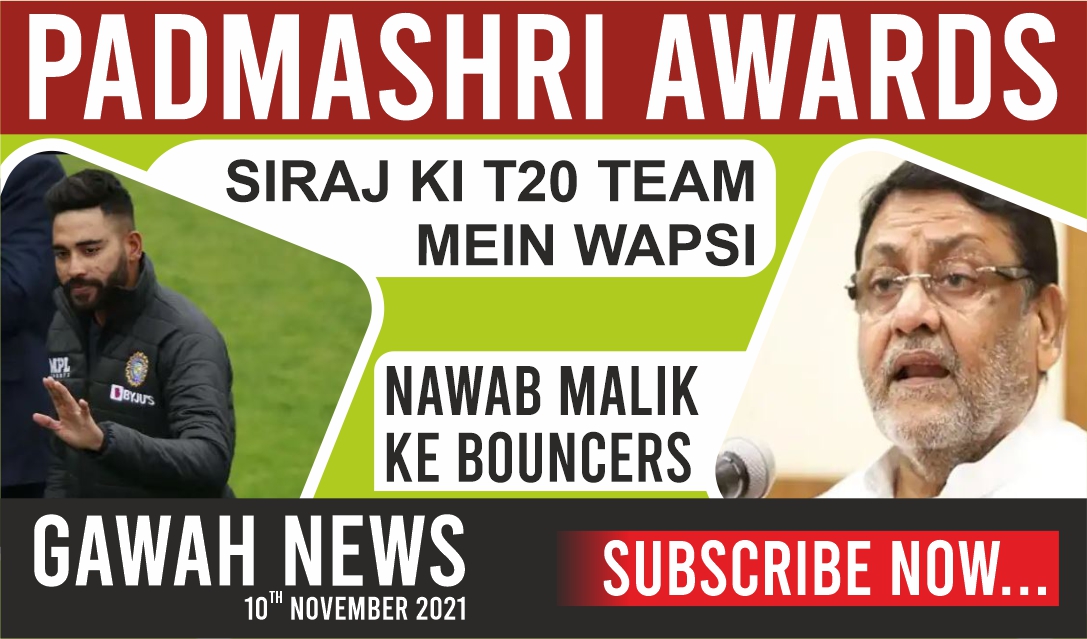 GawahWeekly's tweet photo. Watch Padma Shri Awards | Siraj Ki #T20 Team Mein Wapsi | Nawab Malik's latest revelations and more in this bulletin of Gawah News at:
https://t.co/4mTUU8NUtV

#Hyderabad #News #Muslim #Malala @ktrtrs #gawahnews https://t.co/cN5FO1qg3N