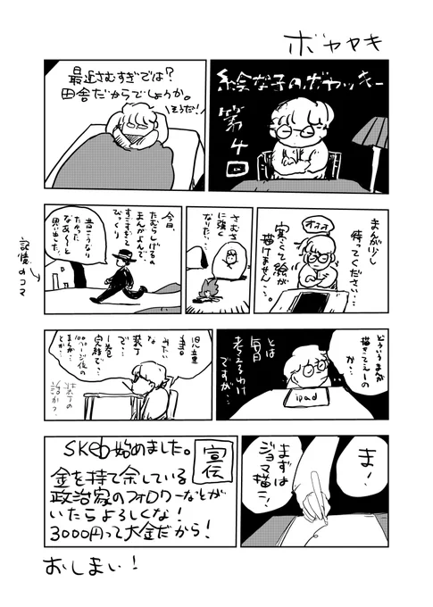 絵な子の頭の中 第30回!「skeb始めた!就活した!寒くて絵が描けないということ!など」|絵な子 @ena_ko2018 #note https://t.co/EoTeSPy4JG  マガジン更新しました。寝る前などに読んでください。 