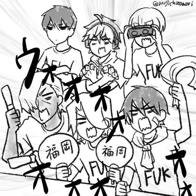 F●K応援団と補佐マウント 