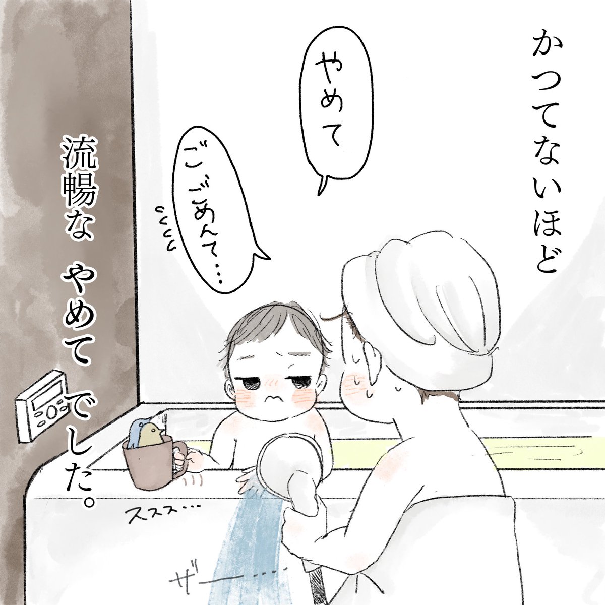 なんか、ほんとごめん…

#育児漫画 #コミックエッセイ 
#えんちゃんはお風呂大好き 