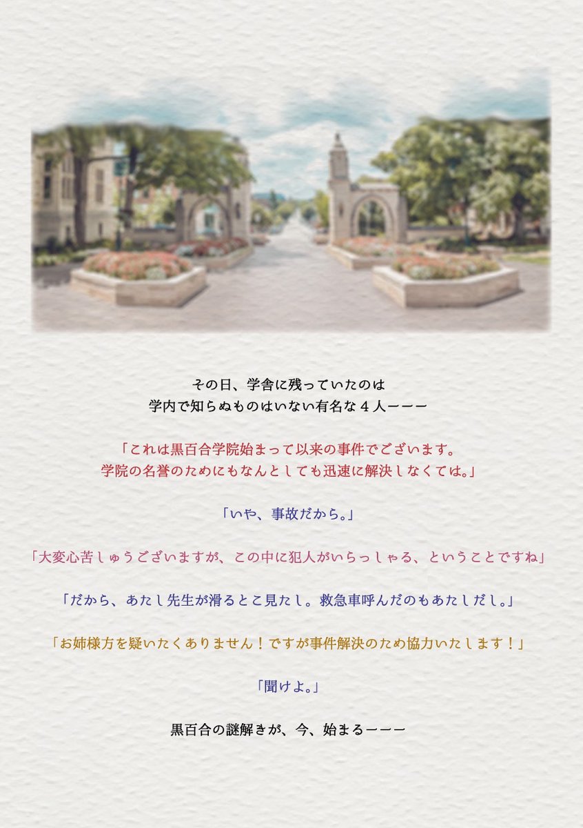 ba_BestAnswers's tweet photo. ゲムマ新作『黒百合学院』をご紹介！

超名門女子校、黒百合学院ーー
若い教師が階段で倒れているのが見つかった。

この話は一晩で学院中に広まる。
生徒達は、娯楽に、飢えていたのだ。

お嬢様たちのお戯れを、ご堪能くださいませ！

#ゲムマ2021秋
#BestAnswers
#マーダーミステリー 
#黒百合学院 https://t.co/1lOosm6l34