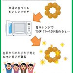 元ミスドバイトがオススメする!テイクアウト後の各ドーナツの食べ方!!