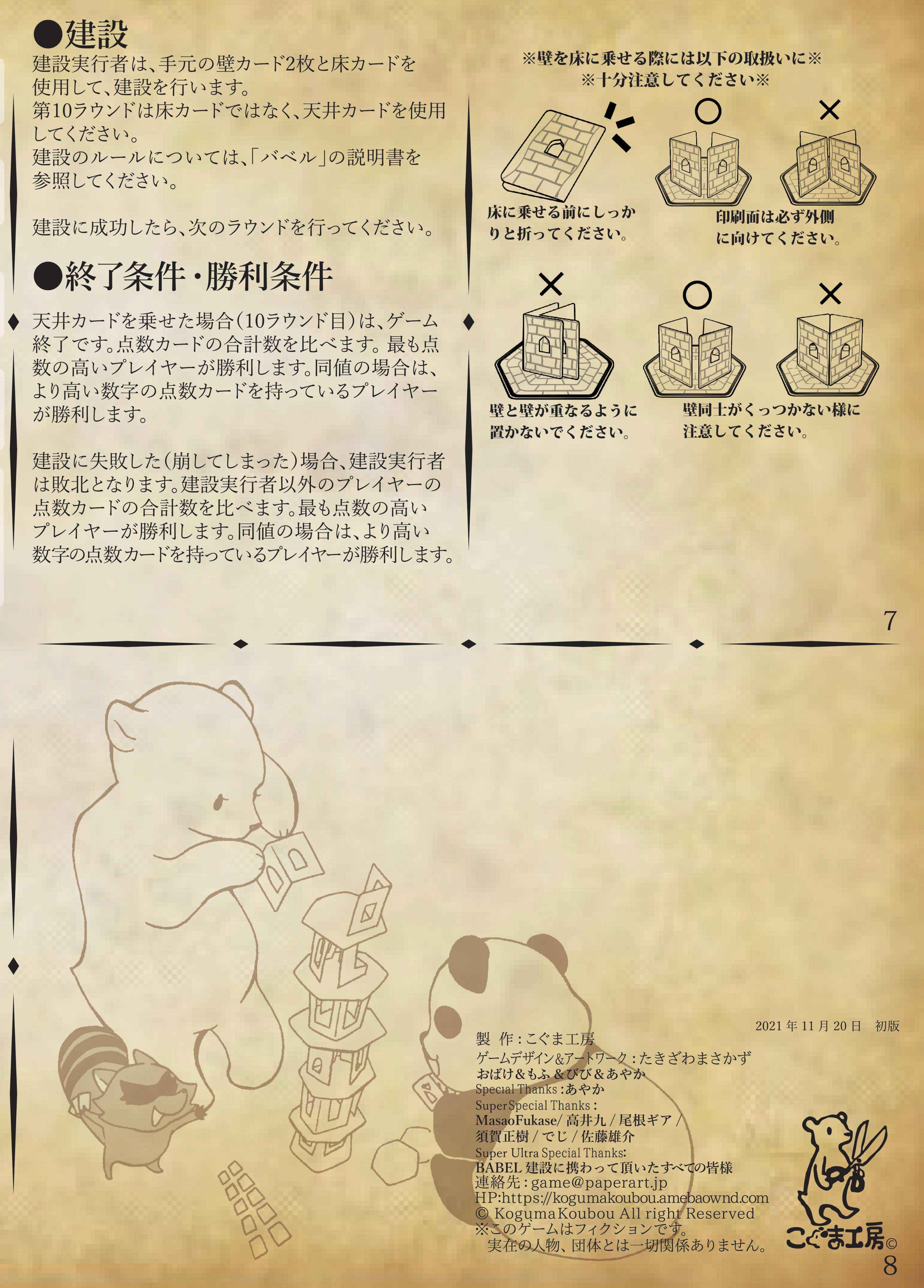 たきざわまさかず こぐま工房1号 Babel 0 バベルゼロ Babelの拡張ルール公開します 500円 別途 Babel 新版もしくはbabel第三版が必要です 土曜日のみ ブース あ 14 Twitterが見にくい方はゲムマ公式からもどうぞ ゲムマ21秋 バベルゼロ T