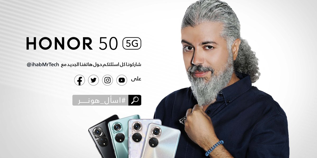 Honorarabia's tweet photo. شاركونا كل اسئلتكم واستفساراتكم حول هاتف #HONOR50 الجديد مع #MrTech وحيجاوب عليها كلها في فيديو قريباً
#ابداع_في_كل_لقطة #اسأل_هونر
#TheBestVlogPhone https://t.co/GcqQ5psE8d
