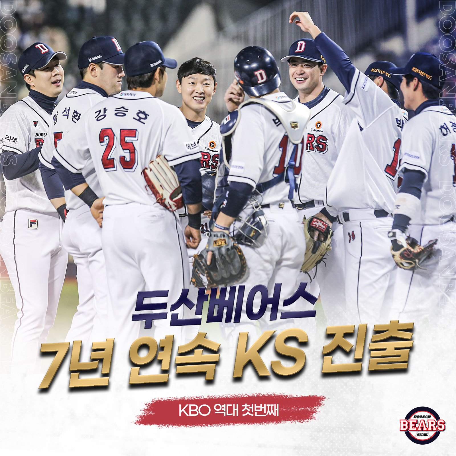 두산베어스
