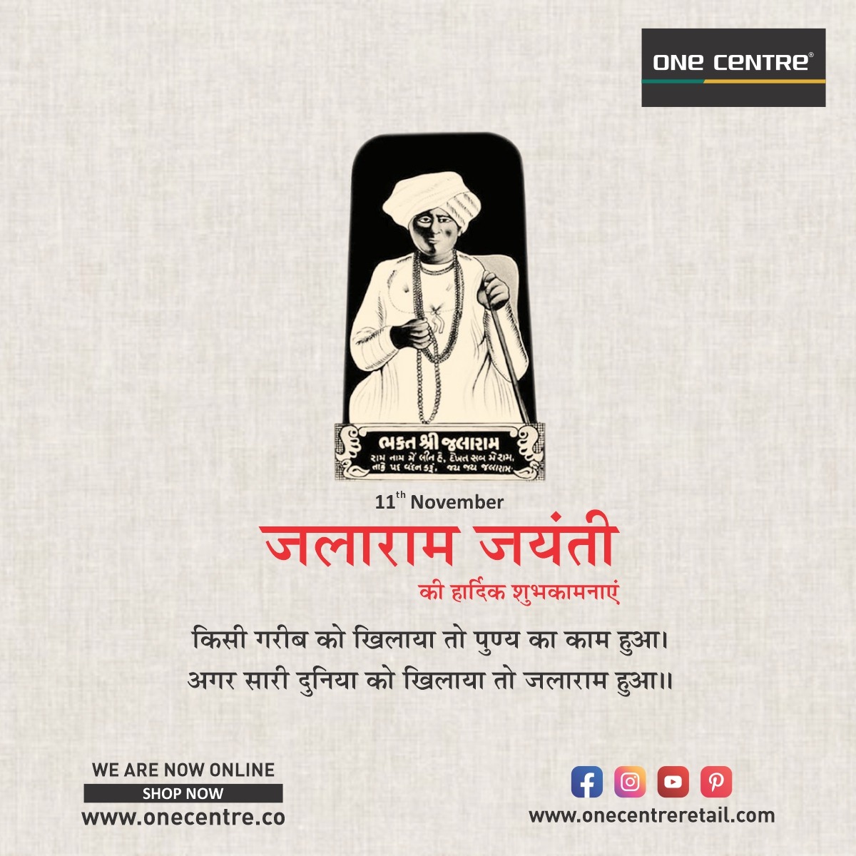 OneCentreIndia's tweet photo. किसी गरीब को खिलाया तो पुण्य का काम हुआ। अगर सारी दुनिया को खिलाया तो जलाराम हुआ।
जलाराम जयंती की हार्दिक शुभकामनाएं।
.
.
.
#jalaramjayanti #jalarambapa #jayjalaram #onecentre #onecentreretail #onecentregujarat #ahmedabad https://t.co/0NKgnuO00v