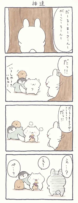 4コマ漫画「神速」 