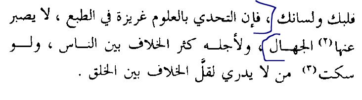 GabrielSaidR's tweet image. Ghazālī (d. 1111) in his Fayṣal al-tafriqa: “Challenging [others] on knowledge of the sciences is a natural instinct, which the ignorant cannot resist.”